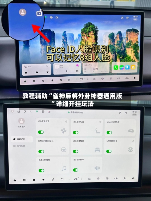 教程辅助“雀神麻将外卦神器通用版”详细开挂玩法-第1张图片