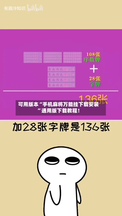 可用版本“手机麻将万能挂下载安装”通用版下载教程！-第2张图片
