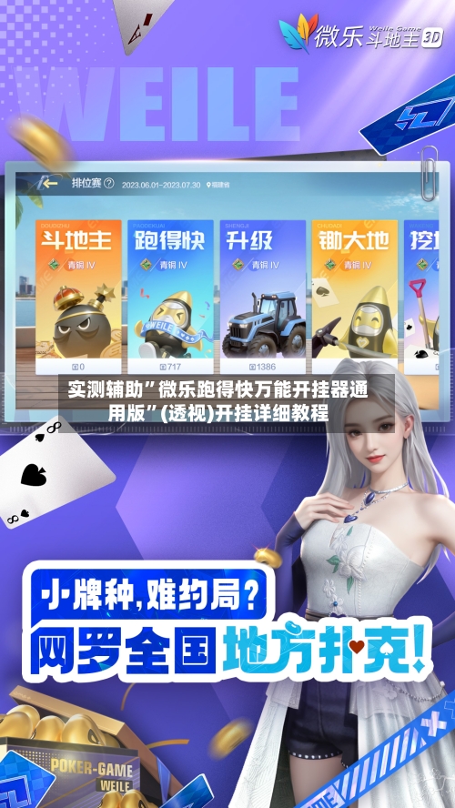 实测辅助”微乐跑得快万能开挂器通用版	”(透视)开挂详细教程-第1张图片