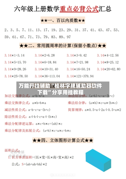 万能开挂辅助“桂林字牌辅助器软件下载	”分享用挂教程-第1张图片