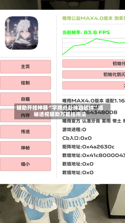 辅助开挂神器“字牌外卦神器软件”揭秘透视辅助万能挂用法-第1张图片