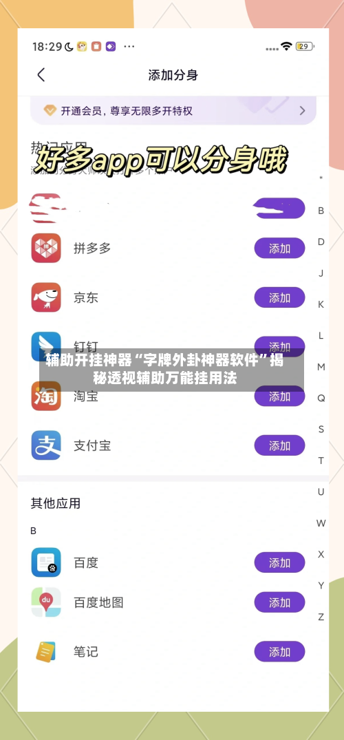 辅助开挂神器“字牌外卦神器软件”揭秘透视辅助万能挂用法-第3张图片