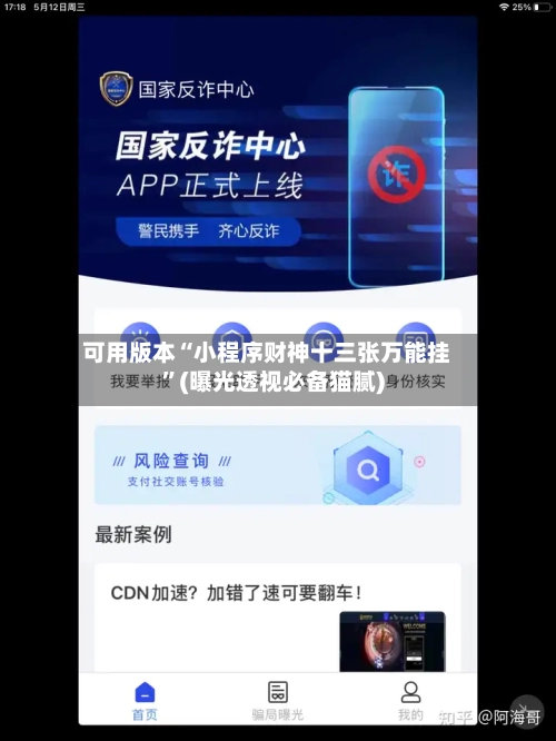 可用版本“小程序财神十三张万能挂”(曝光透视必备猫腻)-第2张图片
