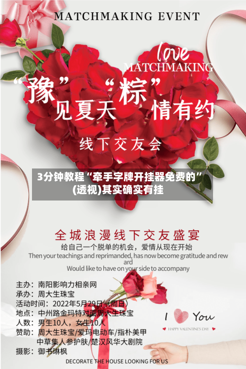 3分钟教程“牵手字牌开挂器免费的”(透视)其实确实有挂-第1张图片