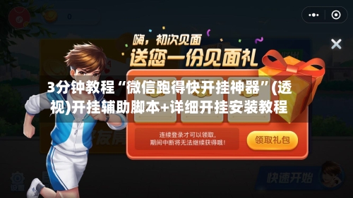 3分钟教程“微信跑得快开挂神器”(透视)开挂辅助脚本+详细开挂安装教程-第1张图片