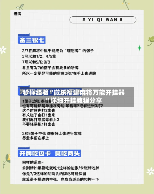 秒懂经验“微乐福建麻将万能开挂器”详细开挂教程分享-第2张图片