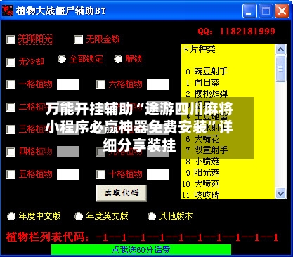 万能开挂辅助“途游四川麻将小程序必赢神器免费安装”详细分享装挂-第1张图片