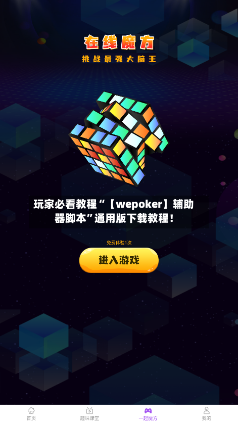 玩家必看教程“【wepoker】辅助器脚本”通用版下载教程！-第2张图片
