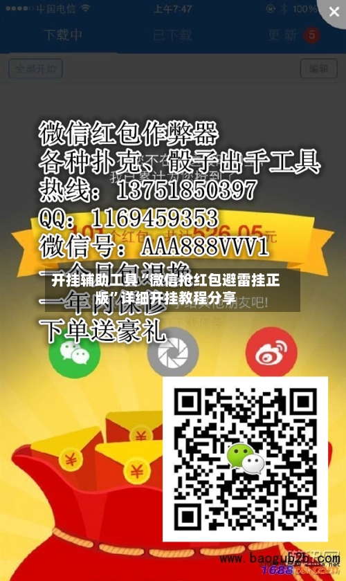 开挂辅助工具“微信抢红包避雷挂正版	”详细开挂教程分享-第2张图片