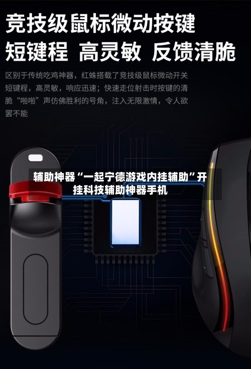 辅助神器“一起宁德游戏内挂辅助”开挂科技辅助神器手机-第1张图片