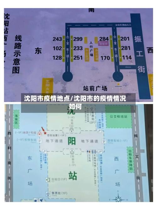 沈阳市疫情地点/沈阳市的疫情情况如何-第1张图片