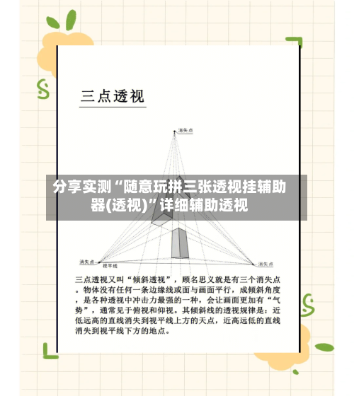 分享实测“随意玩拼三张透视挂辅助器(透视)”详细辅助透视-第2张图片