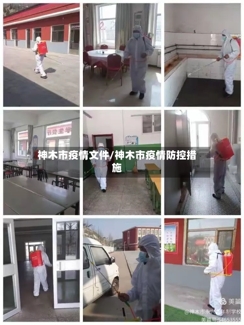 神木市疫情文件/神木市疫情防控措施-第1张图片