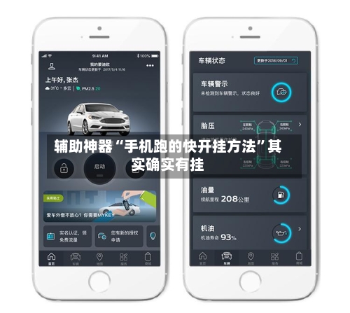 辅助神器“手机跑的快开挂方法	”其实确实有挂-第1张图片