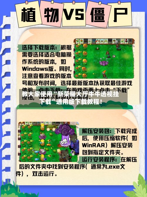 教大家使用“新荣耀大厅牛牛透视挂下载	”通用版下载教程！-第1张图片