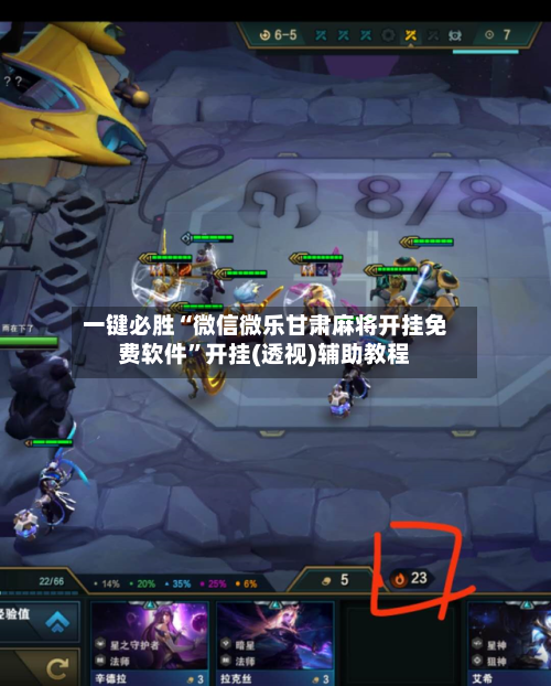 一键必胜“微信微乐甘肃麻将开挂免费软件”开挂(透视)辅助教程-第1张图片