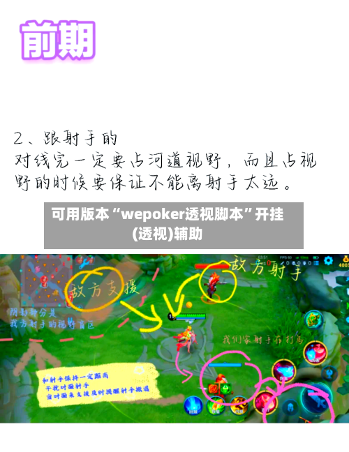 可用版本“wepoker透视脚本”开挂(透视)辅助-第3张图片
