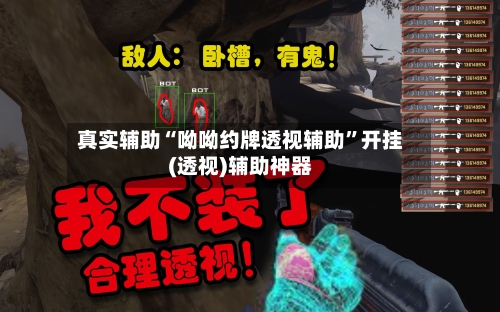 真实辅助“呦呦约牌透视辅助”开挂(透视)辅助神器-第2张图片