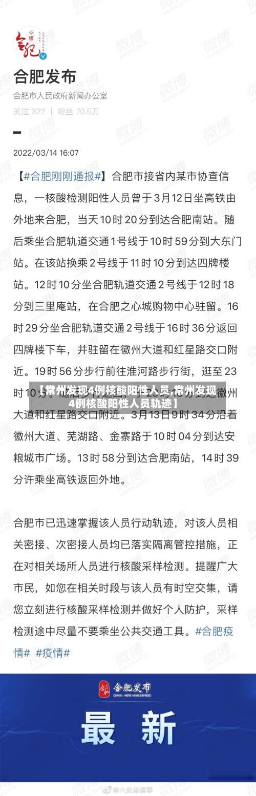 【常州发现4例核酸阳性人员,常州发现4例核酸阳性人员轨迹】-第1张图片
