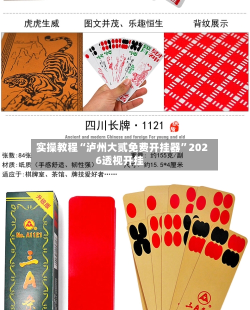 实操教程“泸州大贰免费开挂器	”2026透视开挂-第1张图片