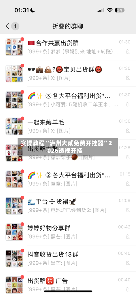 实操教程“泸州大贰免费开挂器”2026透视开挂-第2张图片