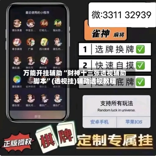 万能开挂辅助“财神十三张透视辅助脚本”(透视挂)辅助透视教程-第3张图片