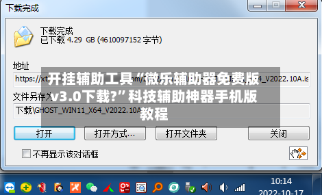开挂辅助工具“微乐辅助器免费版v3.0下载?	”科技辅助神器手机版教程-第2张图片