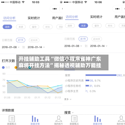 开挂辅助工具“微信小程序雀神广东麻将开挂方法	”揭秘透视辅助万能挂-第2张图片