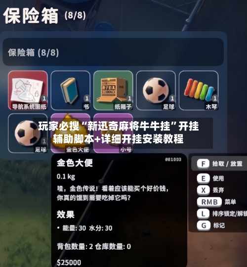 玩家必搜“新迅奇麻将牛牛挂	”开挂辅助脚本+详细开挂安装教程-第1张图片