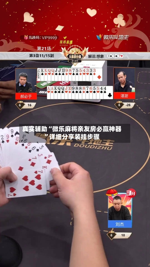 真实辅助“微乐麻将亲友房必赢神器”详细分享装挂步骤-第2张图片