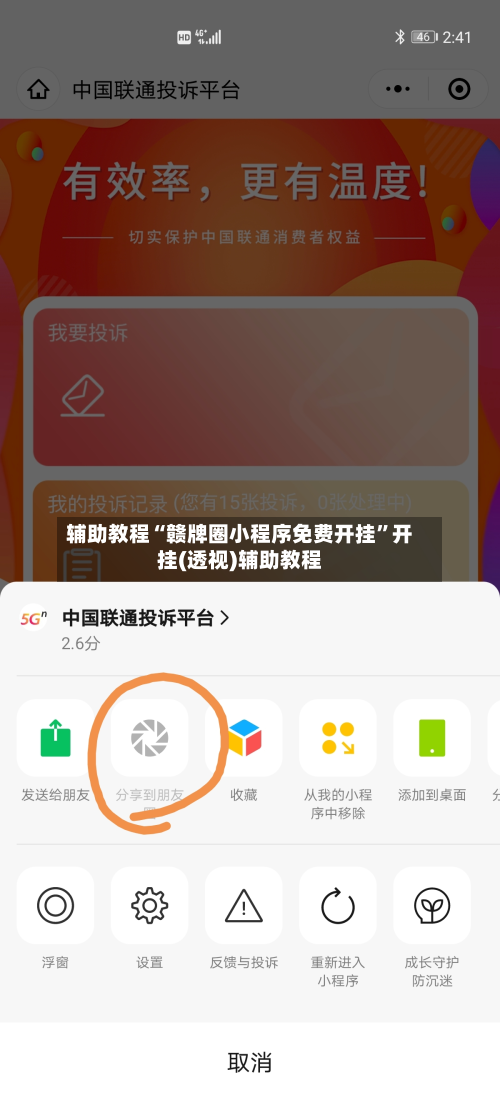 辅助教程“赣牌圈小程序免费开挂	”开挂(透视)辅助教程-第1张图片