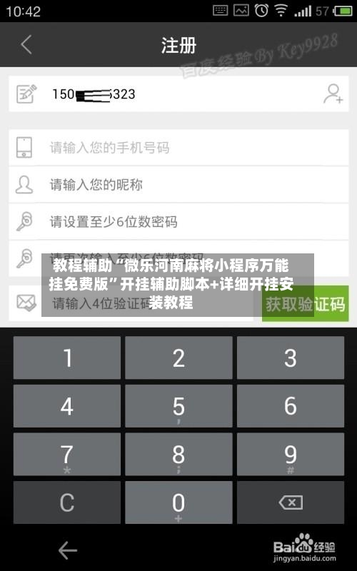 教程辅助“微乐河南麻将小程序万能挂免费版”开挂辅助脚本+详细开挂安装教程-第1张图片