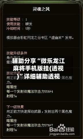 辅助分享“微乐龙江麻将手机版挂(透视)”详细辅助透视-第1张图片