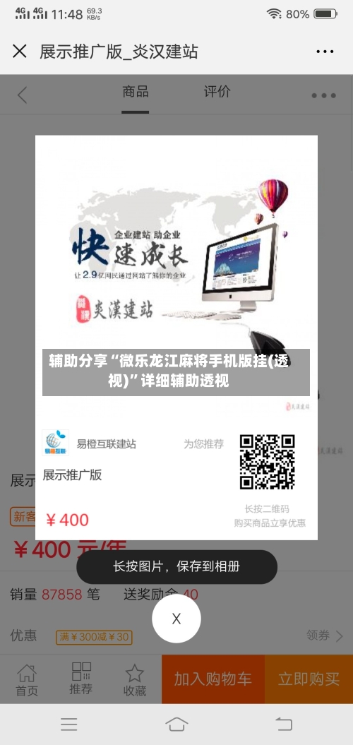 辅助分享“微乐龙江麻将手机版挂(透视)	”详细辅助透视-第2张图片