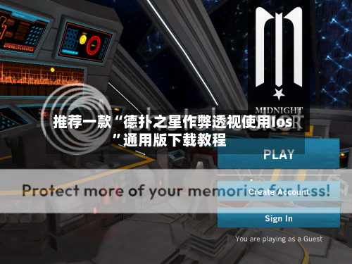 推荐一款“德扑之星作弊透视使用Ios”通用版下载教程-第2张图片