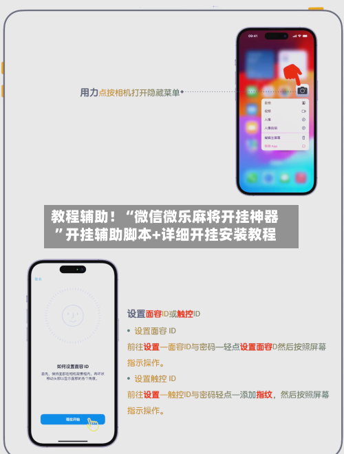 教程辅助！“微信微乐麻将开挂神器	”开挂辅助脚本+详细开挂安装教程-第1张图片