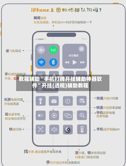 教程辅助“手机打牌开挂辅助神器软件	”开挂(透视)辅助教程-第1张图片