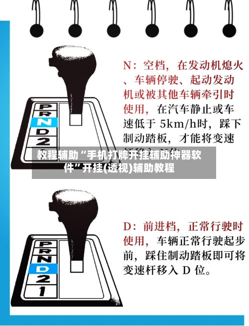 教程辅助“手机打牌开挂辅助神器软件”开挂(透视)辅助教程-第2张图片