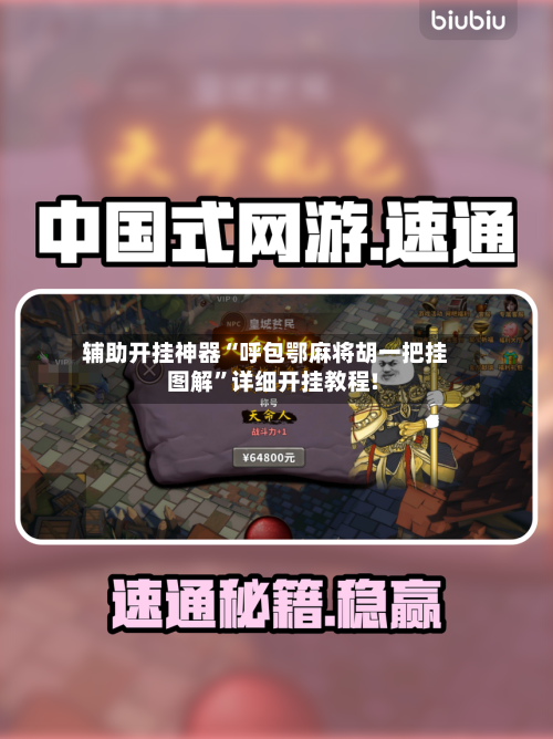 辅助开挂神器“呼包鄂麻将胡一把挂图解”详细开挂教程!-第3张图片