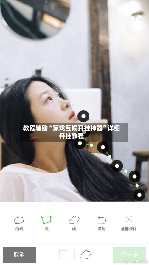 教程辅助“琼戏互娱开挂神器	”详细开挂教程-第2张图片