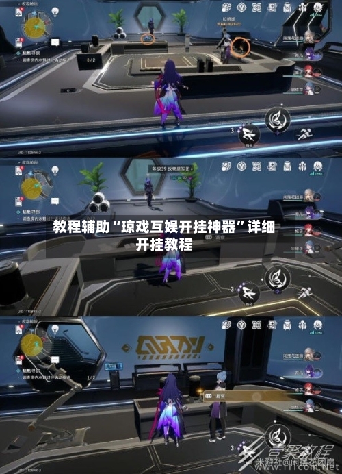 教程辅助“琼戏互娱开挂神器”详细开挂教程-第1张图片