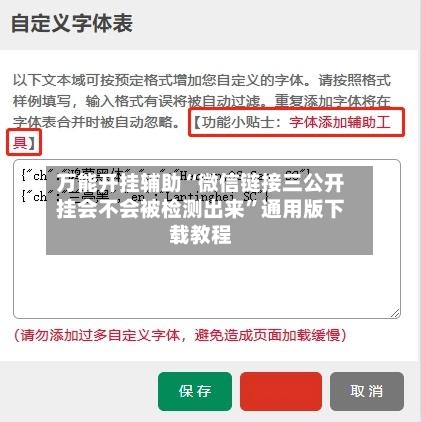 万能开挂辅助“微信链接三公开挂会不会被检测出来”通用版下载教程-第3张图片