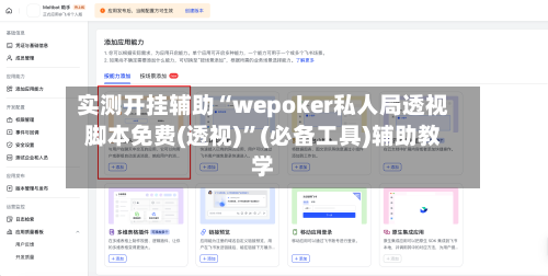 实测开挂辅助“wepoker私人局透视脚本免费(透视)”(必备工具)辅助教学-第2张图片