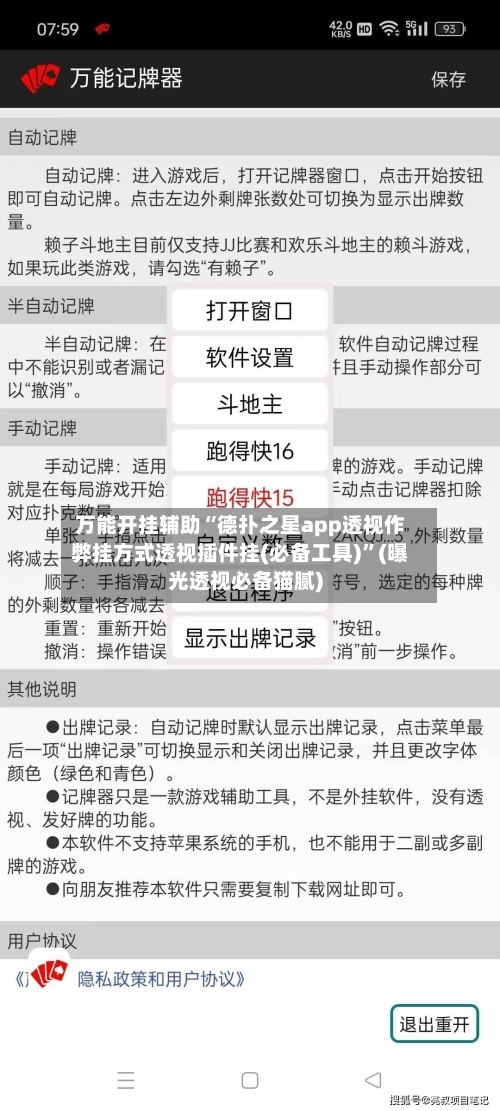 万能开挂辅助“德扑之星app透视作弊挂方式透视插件挂(必备工具)”(曝光透视必备猫腻)-第2张图片