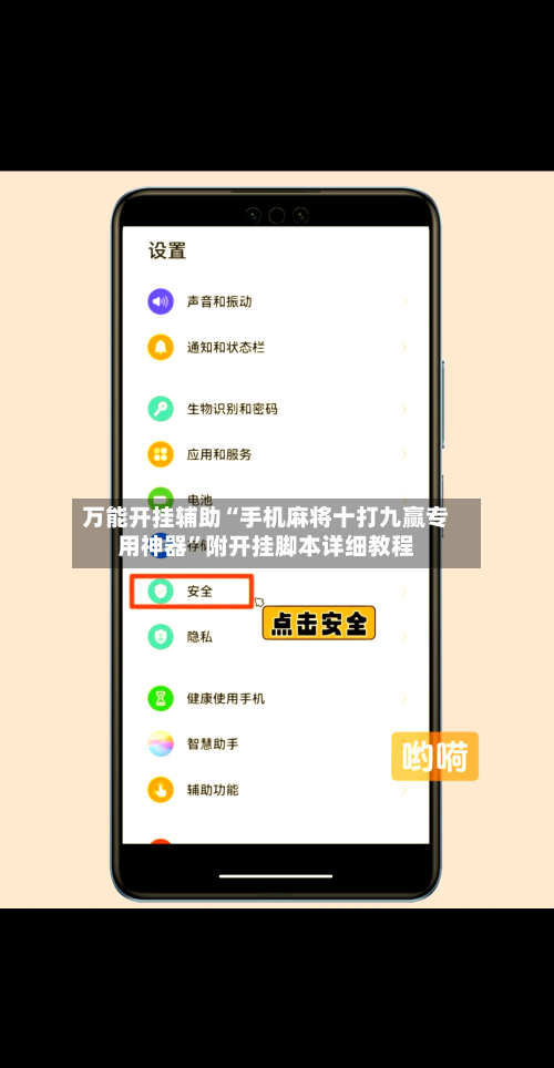 万能开挂辅助“手机麻将十打九赢专用神器	”附开挂脚本详细教程-第1张图片