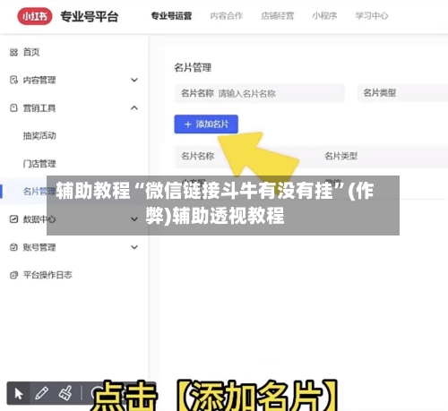辅助教程“微信链接斗牛有没有挂”(作弊)辅助透视教程-第1张图片