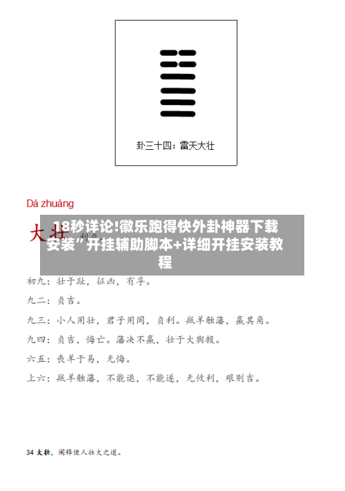 18秒详论!徽乐跑得快外卦神器下载安装	”开挂辅助脚本+详细开挂安装教程-第2张图片