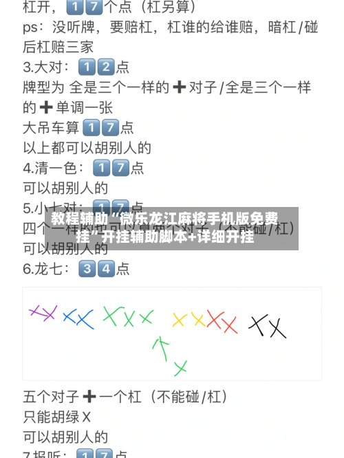 教程辅助“微乐龙江麻将手机版免费挂”开挂辅助脚本+详细开挂-第1张图片