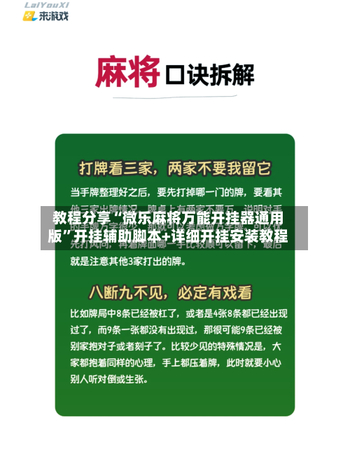 教程分享“微乐麻将万能开挂器通用版”开挂辅助脚本+详细开挂安装教程-第1张图片
