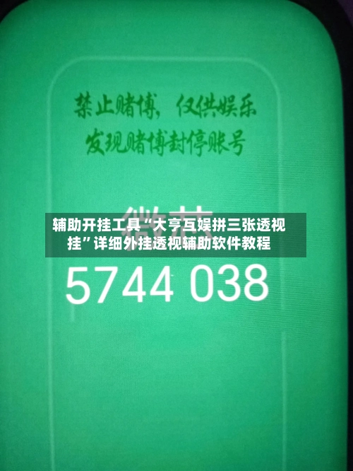 辅助开挂工具“大亨互娱拼三张透视挂	”详细外挂透视辅助软件教程-第2张图片